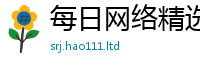 2025最新免费资料大全除2025新奥天天开好彩开奖结果